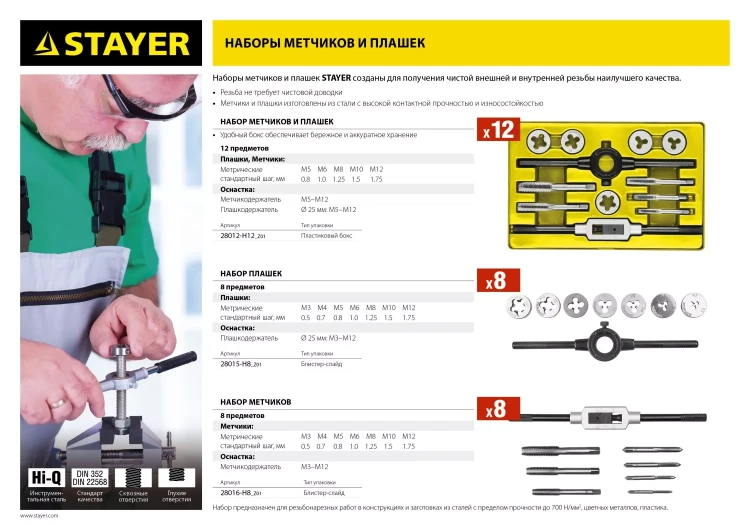 Набор метчиков STAYER "MASTER", метчикодержатель 1шт, метчики 7шт, 8 предметов 28016-H8_z01 купить в Ижевске