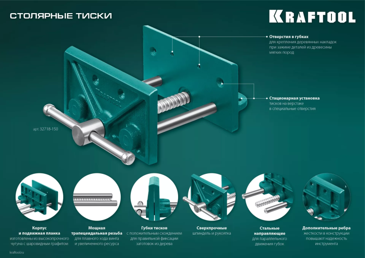 Тиски KRAFTOOL столярные переносные 32718-150 купить в Ижевске