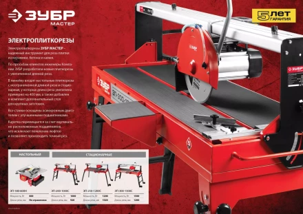 Электроплиткорез ЭП-200-800С серия МАСТЕР купить в Ижевске