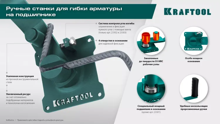 Ручной станок для гибки арматуры 23305 купить в Ижевске