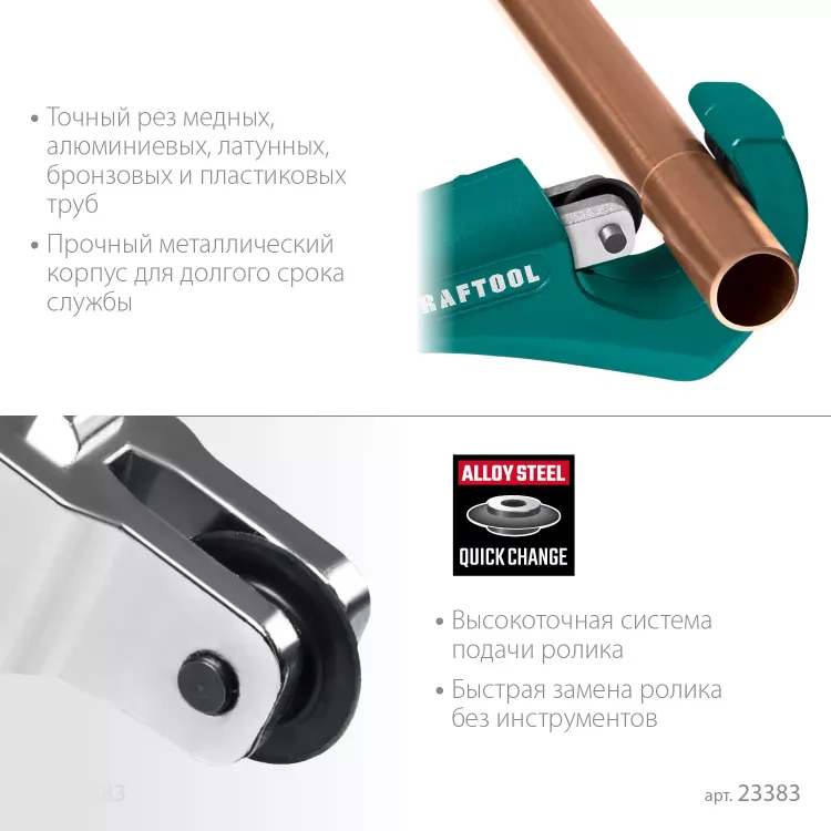 Труборез KRAFTOOL для труб из цветных металлов 23383 купить в Ижевске
