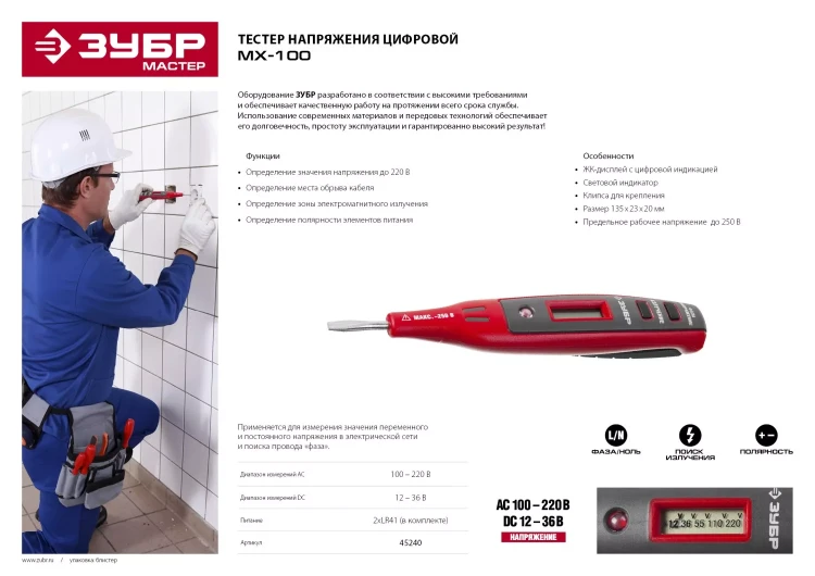 Тестеры напряжения цифровые серия МАСТЕР купить в Ижевске