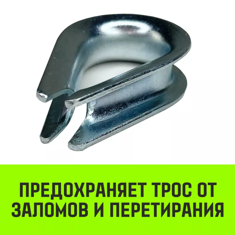 Коуш оцинкованный HITCH DIN 6899 3 (12 мм) (SZ071371) купить в Ижевске