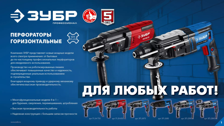 ЗУБР 24 мм, 750 Вт, перфоратор SDS Plus (П-24-750) купить в Ижевске