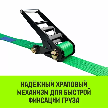 Ремень стяжной кольцевой с храповым механизмом HITCH REGULAR 75мм 7т 5м (SZ087982) купить в Ижевске