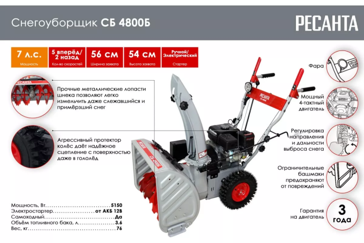 Бензиновые снегоуборщики Ресанта СБ 4800Б купить в Ижевске