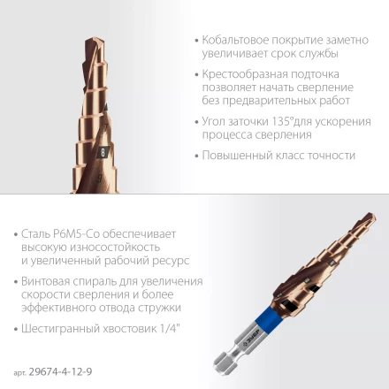 ЗУБР КОБАЛЬТ 4-12мм, 9 ступеней, винтовая проточка, сверло ступенчатое, серия Профессионал(29674-4-12-9) купить в Ижевске
