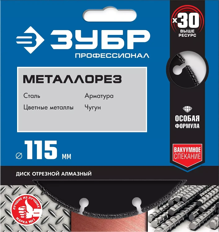 ЗУБР МЕТАЛЛОРЕЗ 115 мм, вакуумное спекание, алмазный диск по металлу, Профессионал (36662-115) купить в Ижевске