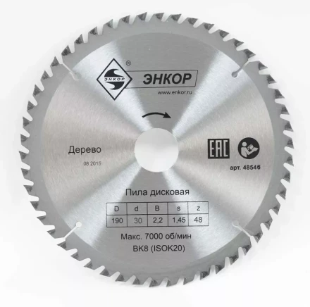 Диск пильный  ф190х20 z48 дерево Энкор 48546 купить в Ижевске