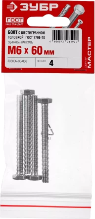 Болт ГОСТ 7798-70, M6 x 60 мм, 4 шт, кл. пр. 5.8, оцинкованный, ЗУБР 303086-06-060 купить в Ижевске