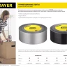 Армированная лента, STAYER Professional 12086-50-10, универсальная, влагостойкая, 48мм х 10м, черная 12086-50-10 купить в Ижевске