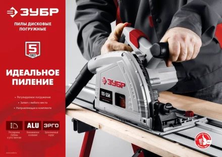 Пила циркулярная погружная ПП-55 серия МАСТЕР купить в Ижевске