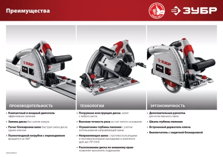 Пила циркулярная погружная ПП-55 серия МАСТЕР купить в Ижевске