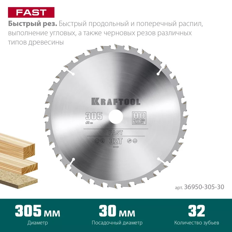 Диск пильный FAST, повышенный ресурс 36950-305-30 купить в Ижевске