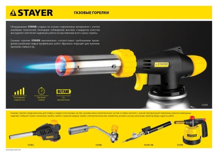 Паяльная лампа газовая STAYER &quot;MASTER&quot;, на баллон, с пьезоподжигом, регулировка пламени, 1850С 55590 купить в Ижевске