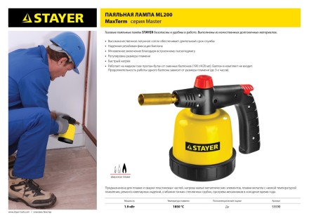 Паяльная лампа газовая STAYER &quot;MASTER&quot;, на баллон, с пьезоподжигом, регулировка пламени, 1850С 55590 купить в Ижевске