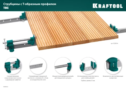 Струбцина с Т-образным профилем KRAFTOOL 32303-7 купить в Ижевске