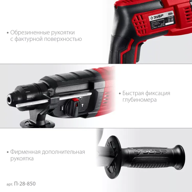 ЗУБР 28 мм, 850 Вт, перфоратор SDS Plus (П-28-850) купить в Ижевске