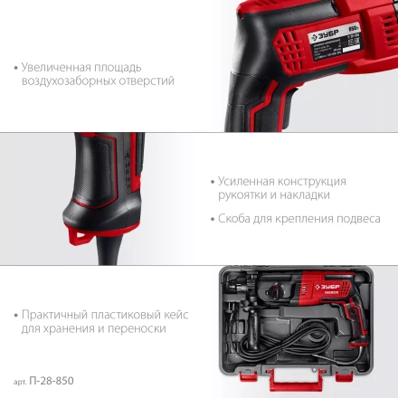 ЗУБР 28 мм, 850 Вт, перфоратор SDS Plus (П-28-850) купить в Ижевске