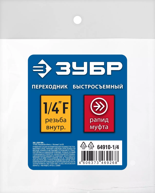 ЗУБР 1/4F - рапид муфта, переходник, Профессионал (64910-1/4) купить в Ижевске