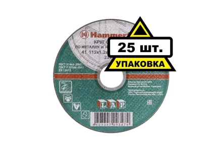 Круг отрезной HAMMER 115х1.2х22 упак. 25 шт. купить в Ижевске