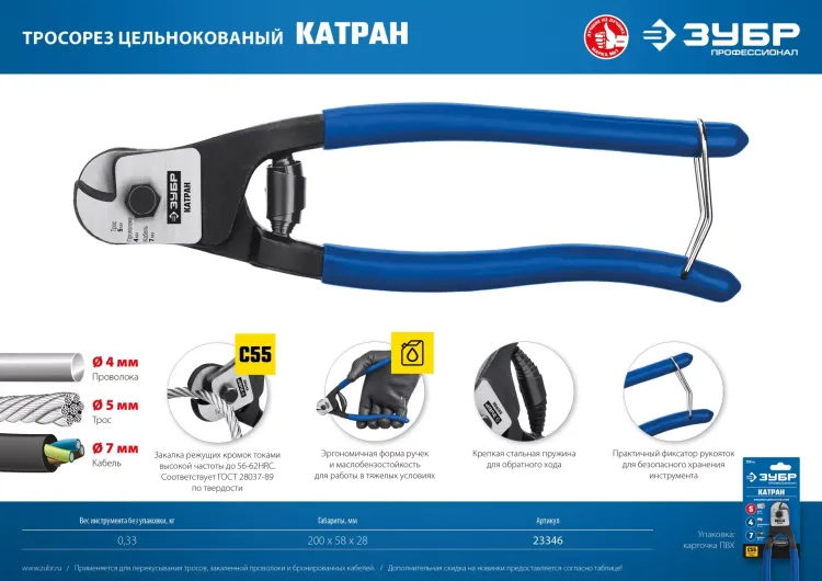 ЗУБР КАТРАН, 200 мм, цельнокованый тросорез, Профессионал (23346) купить в Ижевске
