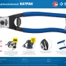 ЗУБР КАТРАН, 200 мм, цельнокованый тросорез, Профессионал (23346) купить в Ижевске
