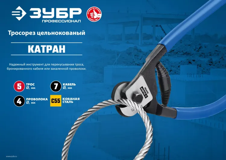 ЗУБР КАТРАН, 200 мм, цельнокованый тросорез, Профессионал (23346) купить в Ижевске