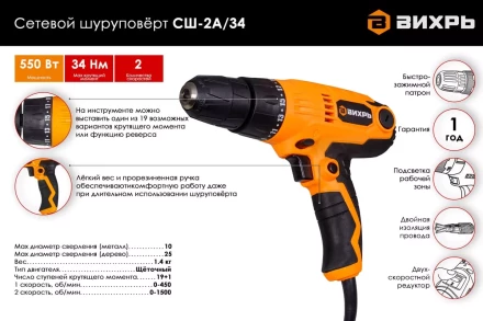 Сетевой шуруповерт Вихрь СШ-2А/34 72/16/3 купить в Ижевске
