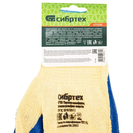 Перчатки трикотажные, полиэфирные, латексное рельефное покрытие, 10// Сибртех 677535 купить в Ижевске