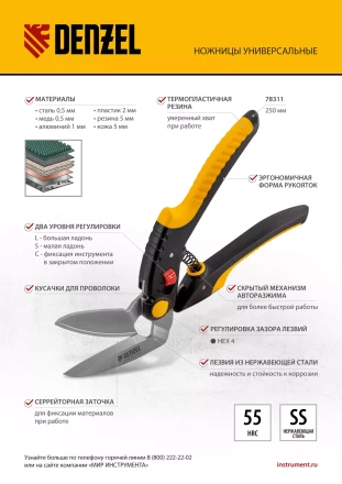 Ножницы для напольных покрытий Denzel 78311, 250 мм, нержавеющая сталь, функция перерезания купить в Ижевске