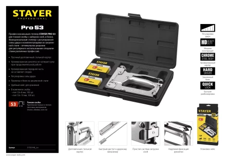 Степлер &quot;Pro 53&quot; для скоб тип 53 (4-14 мм), в кейсе, STAYER Professional 3150-H4_z01 купить в Ижевске