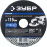 Круг шлифовальный ЗУБР "ПРОФИ" фибровый, для УШМ, P100, 115х22мм, 5 листов 35585-115-100 купить в Ижевске