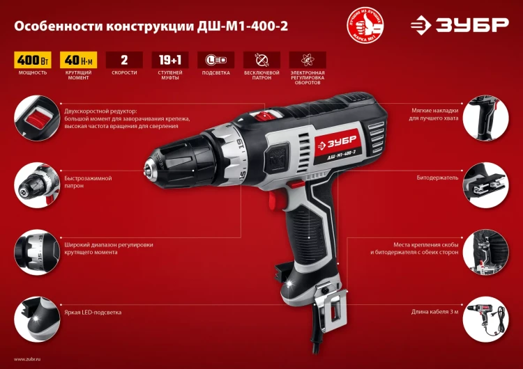 Дрель-шуруповерт сетевая ДШ-М1-400-2 серия МАСТЕР купить в Ижевске
