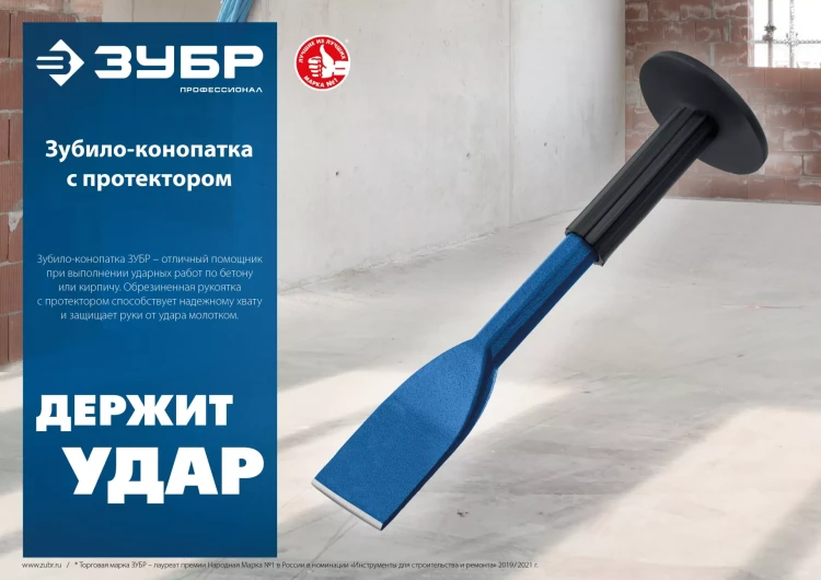 ЗУБР 45 х 250 мм, зубило-конопатка с протектором, Профессионал (2123-45) купить в Ижевске