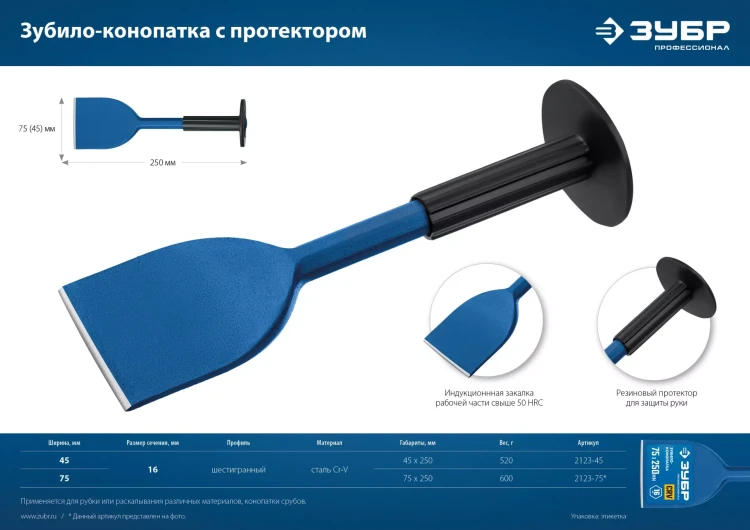 ЗУБР 45 х 250 мм, зубило-конопатка с протектором, Профессионал (2123-45) купить в Ижевске