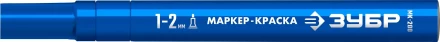 ЗУБР МК-200 синий, 1 мм маркер-краска (06326-7) купить в Ижевске