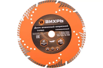 Диск алмазный отрезной Турбо - сегментный, 230 х 22,2 мм, сухая резка Вихрь 73/10/3/22 купить в Ижевске