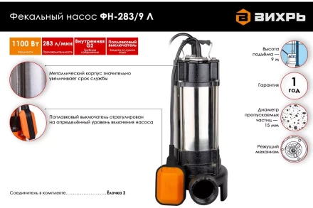 Фекальный насос Вихрь ФН-283/9 Л с измельчителем 68/5/8 купить в Ижевске