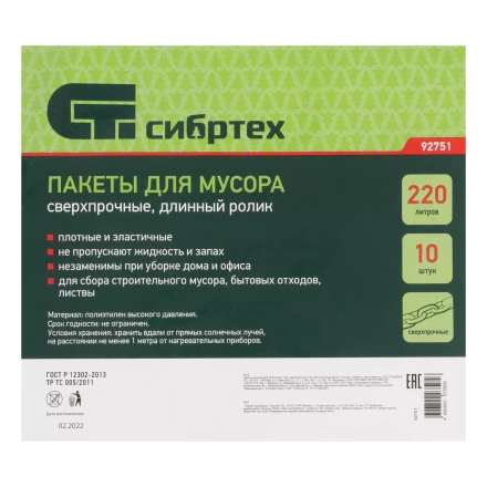 Пакеты для мусора 220л*10шт пвд, сверхпрочные, 60 мкм, длинный ролик, Россия Сибртех 92751 купить в Ижевске