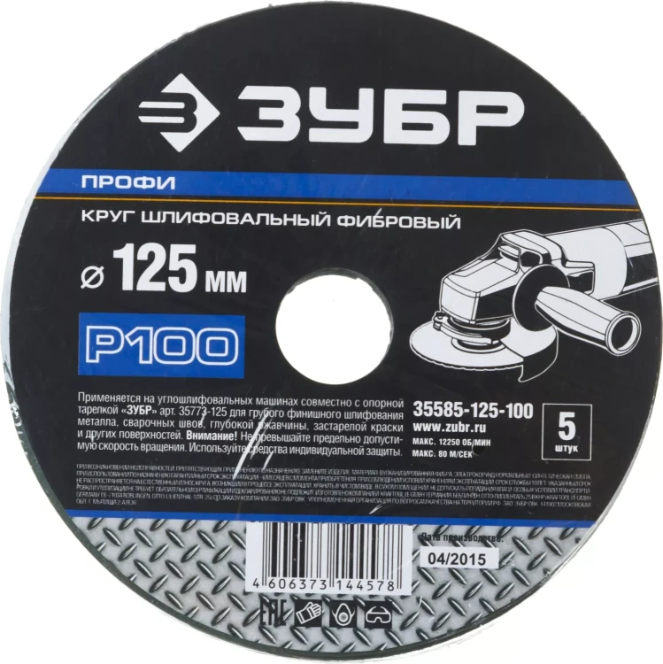 Круг шлифовальный ЗУБР "ПРОФИ" фибровый, для УШМ, P100, 125х22мм, 5 листов 35585-125-100 купить в Ижевске