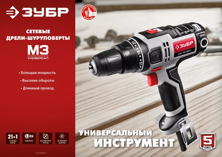 Дрель-шуруповерт сетевая ДШ-М3-500-2 серия МАСТЕР купить в Ижевске