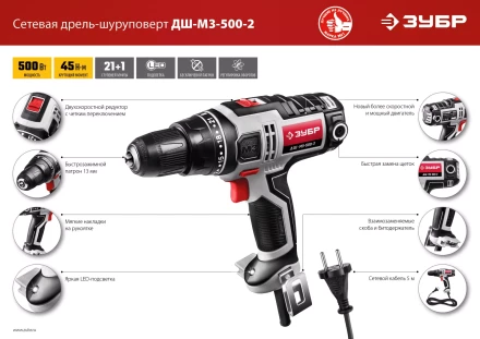 Дрель-шуруповерт сетевая ДШ-М3-500-2 серия МАСТЕР купить в Ижевске