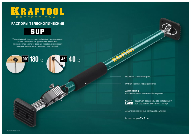 Распор телескопический KRAFTOOL SUP 32238 купить в Ижевске