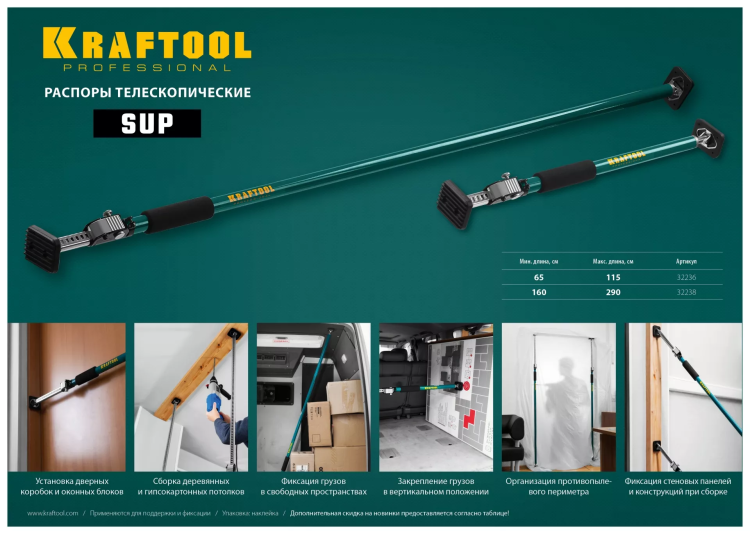 Распор телескопический KRAFTOOL SUP 32238 купить в Ижевске