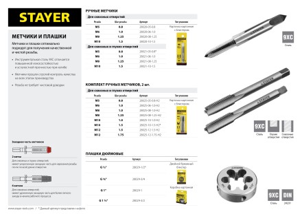 Метчик STAYER &quot;MASTER&quot; одинарный, для сквозных отверстий, сталь 9ХС, М10х1,5 28020-10-1.5 купить в Ижевске