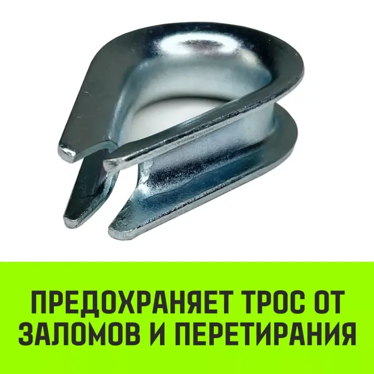 Коуш оцинкованный HITCH DIN 6899 5-6 (16 мм) (SZ071374) купить в Ижевске
