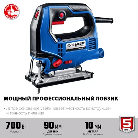 ЗУБР 700 Вт, 90 мм, электрический лобзик, кейс, Профессионал (ЛП-700 К) купить в Ижевске