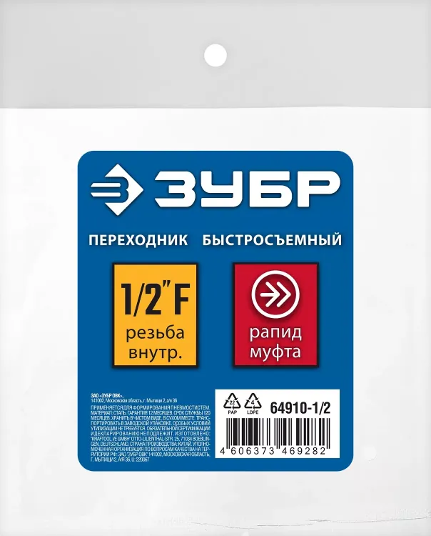 ЗУБР 1/2F - рапид муфта, переходник, Профессионал (64910-1/2) купить в Ижевске
