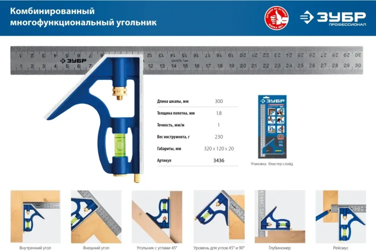 Угольник ЗУБР "МАСТЕР" комбинированный, 300мм 3436_z01 купить в Ижевске
